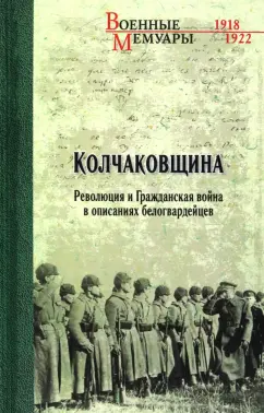 Корнатовский, Гинс, Жанен: Колчаковщина