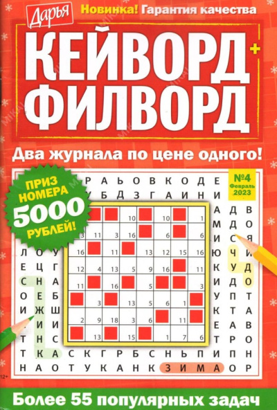 Дарья. Кейворд+Филворд 
