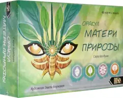 Сара Болдуин: Оракул матери природы (48 карт + книга)