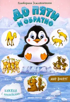 Екатерина Земляничкина: До пяти и обратно