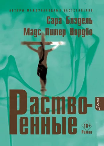 Блэдель, Нордбо: Растворенные