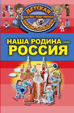 Марк Шпаковский: Наша Родина - Россия
