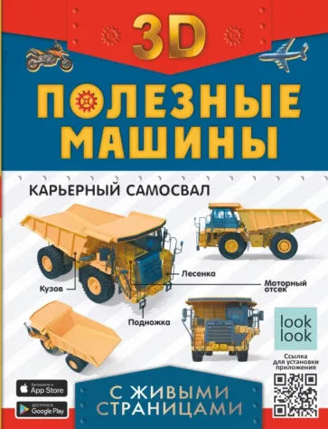Прудник, Мерников, Ликсо: Полезные машины с живыми страницами