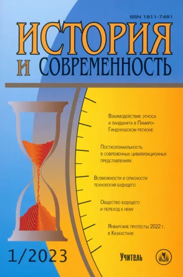 Гринин, Акаев, Гринин: История и современность. №1, 2023 г. Научно-теоретический журнал