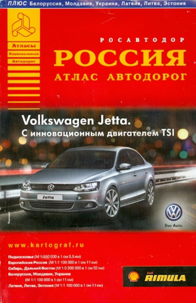 Атлас автодорог. Россия. Выпуск 2, 2013