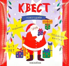 Бредис, Позднышев: Квест Новогодний