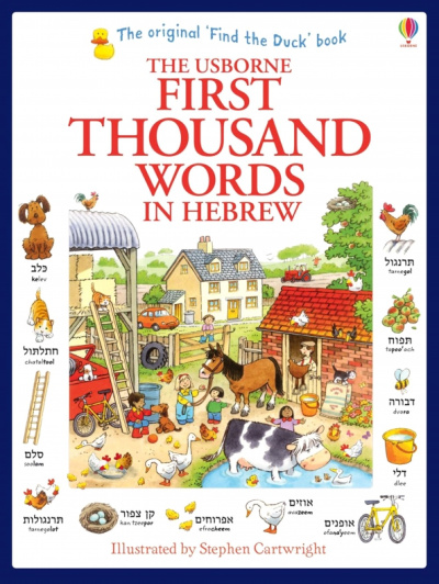 Heather Amery: First 1000 Words in Hebrew