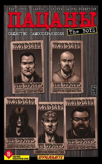 Гарт Эннис: The Boys. Пацаны. Том 6. Общество самосохранения