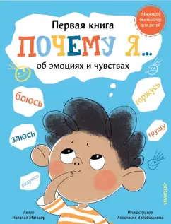Наталья Магвайр: Почему я боюсь, злюсь, грущу, горжусь, радуюсь...