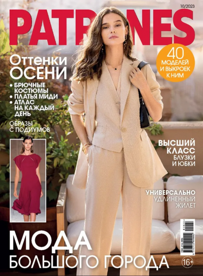 Журнал: Патронес / Patrones(журнал мод с выкройками)