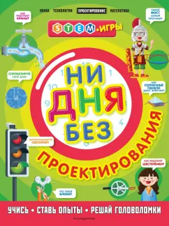 Нэнси Дикманн: Ни дня без проектирования