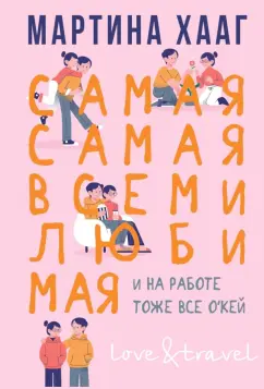 Мартина Хааг: Самая-самая, всеми любимая (и на работе тоже о'кей)