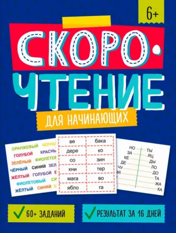 Марина Назаренко: Скорочтение для начинающих