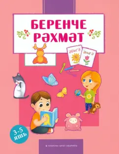 Кафия Закирова: Беренче рәхмәт