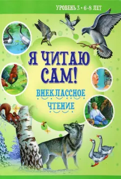 Толстой, Ушинский: Внеклассное чтение