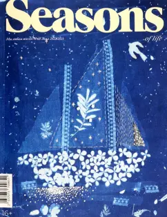 Журнал Seasons of life. Сезоны жизни. 2022, № 66, зима
