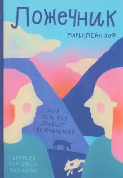 Марьолейн Хоф: Ложечник