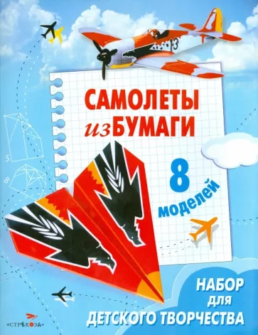 Е. Позина: Самолеты из бумаги