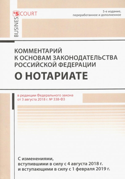 Андрей Ушаков: Комментарий к основам законод. РФ о нотариате