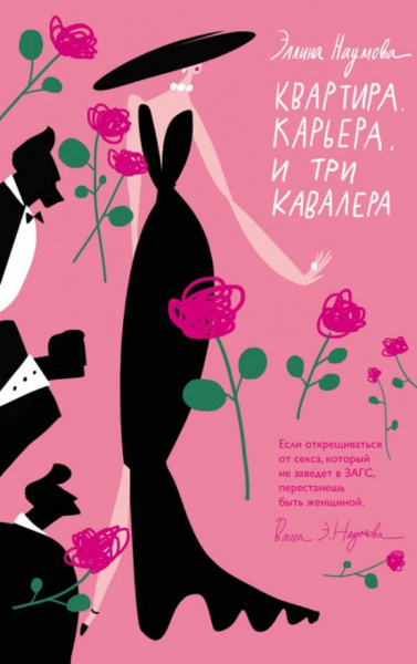 Эллина Наумова: Квартира. Карьера. И три кавалера