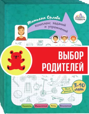 Шаева, Орлова: Игры с нейропсихологом. Комплект из 4-х книг