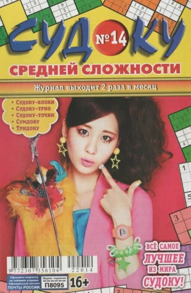 Судоку средней сложности