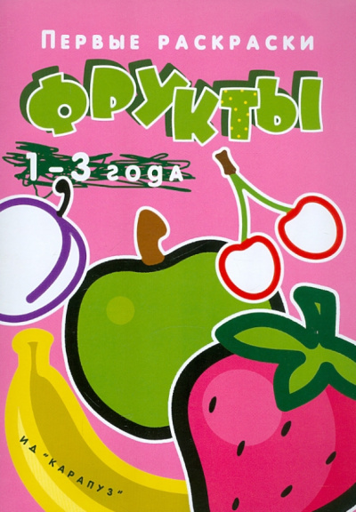 Фрукты
