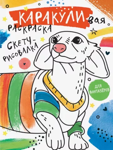 Скетч-рисовалка