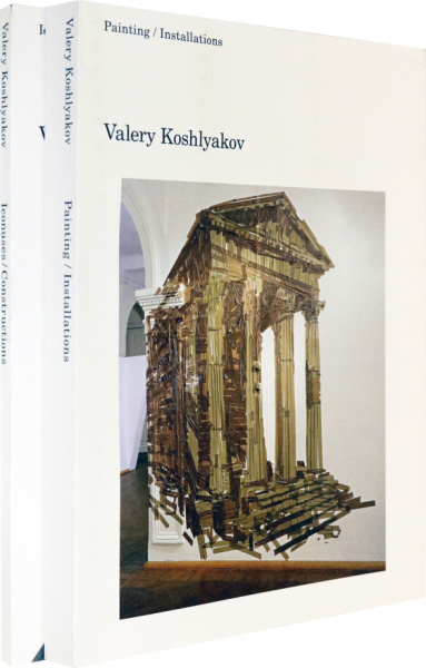Koshlyakov, Eccher, Obukhova: Painting. Installations. Iconuses. Constructions. Комплект в 2-х томах
