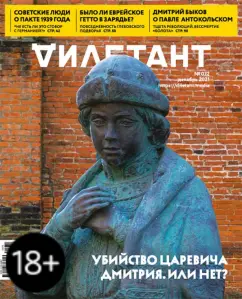 Журнал Дилетант № 072. Декабрь 2021