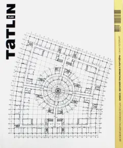 Даниил Ширяев: Tatlin Plan #29 Деловой квартал "Невская ратуша"