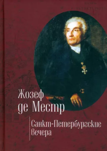 Местр Де: Санкт-Петербургские вечера