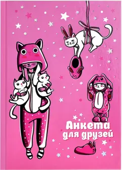 Анкета для друзей Розовые зайцы