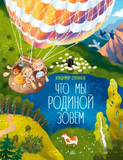Владимир Степанов: Что мы Родиной зовем. Стихи