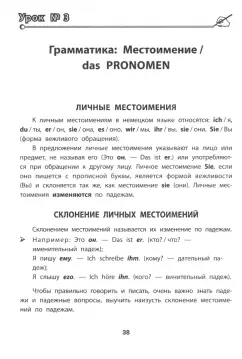 Светлана Пельц: Грамматика немецкого языка. Обучающие и разъясняющие тесты-упражнения