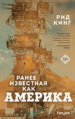 Рид Кинг: Ранее известная как Америка