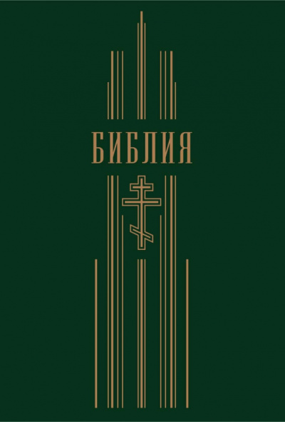 Библия