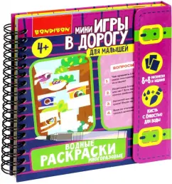 Мини-игры в дорогу для малышей Водные раскраски 9