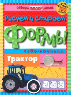 Обведи, наклей, узнай (без фломастера). Формы