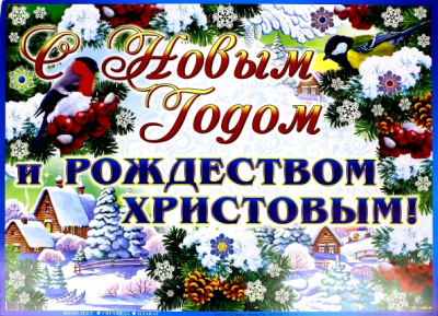 Гирлянда с плакатом А3 "С Новым годом и Рождеством!" (ГР-8924)