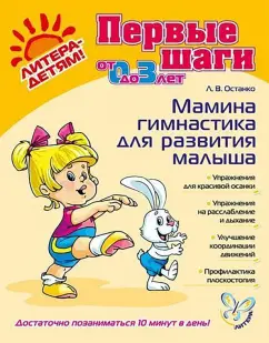 Любовь Останко: Мамина гимнастика для развития малыша