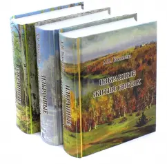 Александра Бахметева: Избранные жития святых. В 3-х книгах