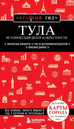 Наталья Якубова: Тула. Исторический центр и окрестности