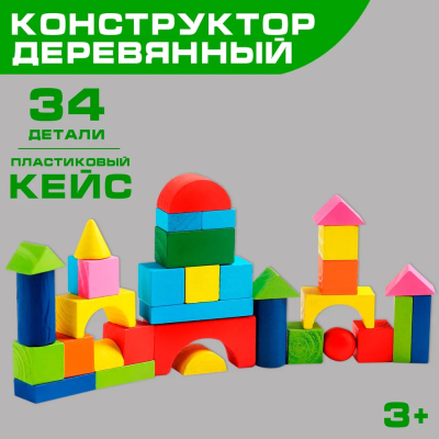 Деревянный конструктор "Городок" в пластиковом кейсе, 34 детали