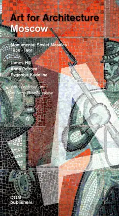 Hill, Куделина, Petrova: Moscow. Monumental Soviet Mosaics 1925 - 1991
