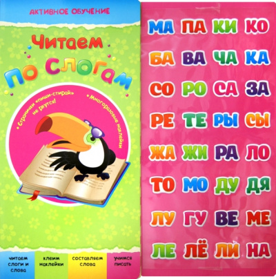 Юлия Юга: Читаем по слогам