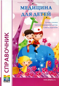 Медицина для детей