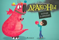 Бриер-Аке, Аллаг: Драконы. Инструкция по применению