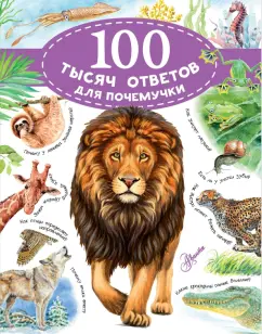Павел Бобков: 100 тысяч ответов для почемучки