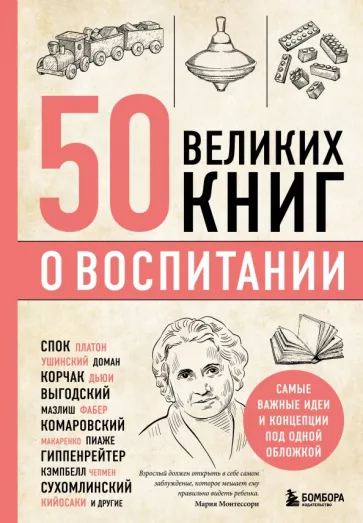 Эдуард Сирота: 50 великих книг о воспитании